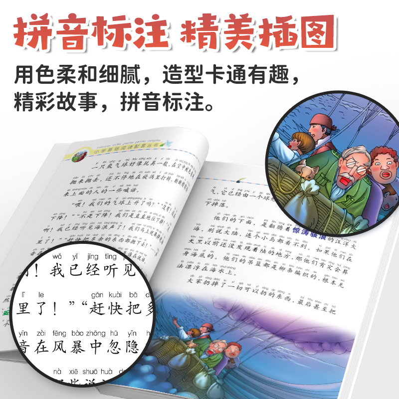 国际获奖小说注音版全套28册小学生二年级课外阅读书籍必读爱的教育小王子昆虫记海底两万里鲁滨逊漂流记假如给我三天光明12上下-图2