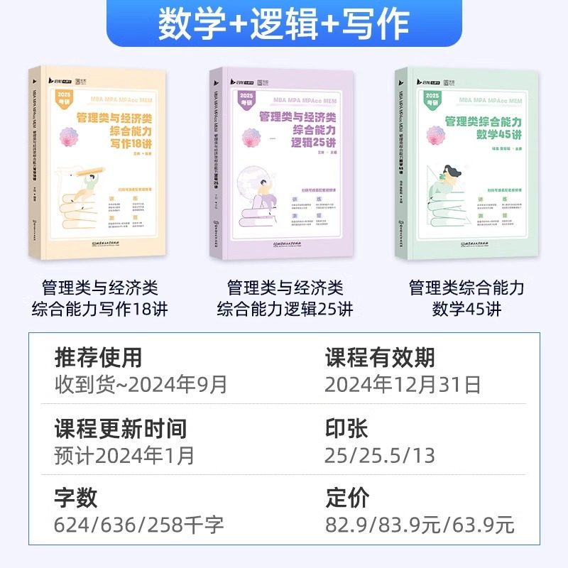 云图2026管综199管理类联考综合能力mba考研教材数学45讲逻辑25讲写作18王燚王帅杨晶张聪聪mpa mem mpacc会计专硕396经济类2026年,淘宝优惠券,粉丝福利购,淘宝优惠卷