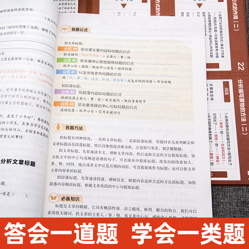 小学语文阅读理解公式法三段式满分答题138个模版万能公式电子版初中基础知识大全一二四五六年级专项训练书拓展解题写作技巧方法-图0