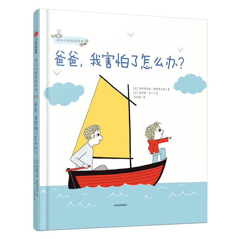 精装幼儿心理安抚绘本妈妈你会永远爱我吗+爸爸我了怎么办2册儿童 - 图3