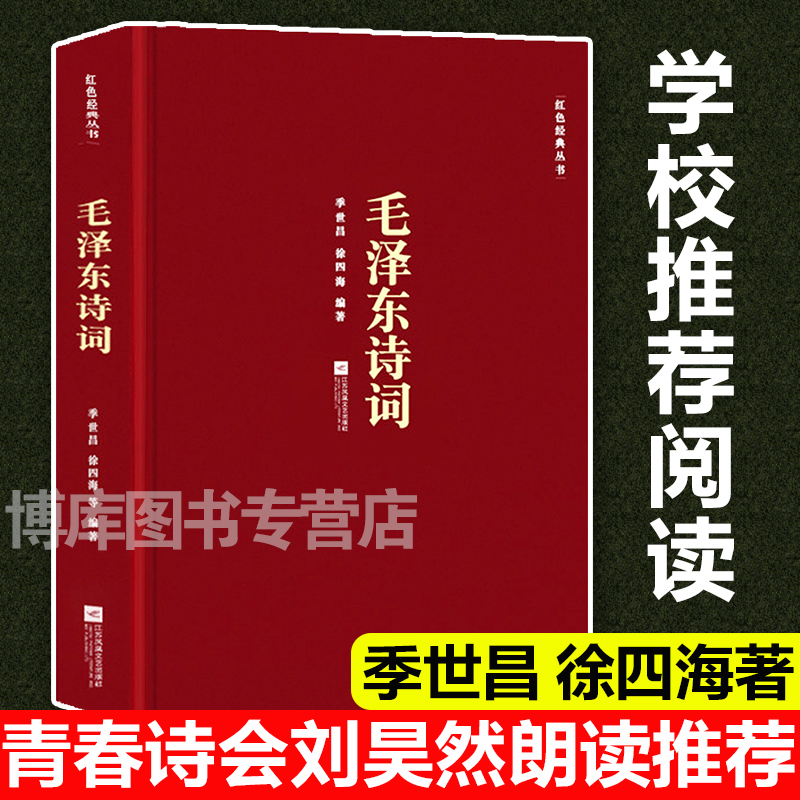 正版包邮 毛泽东选集全套全集+毛泽东诗词毛选典藏版全卷四册 - 图1