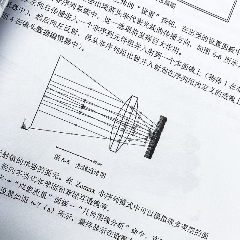 Zemax中文版光学设计从入门到精通Zemax2022 Zemax教程书 Zemax光学设计仿真优化算法仿真教材 图文并茂深入浅出 新华书店正版书籍 - 图1