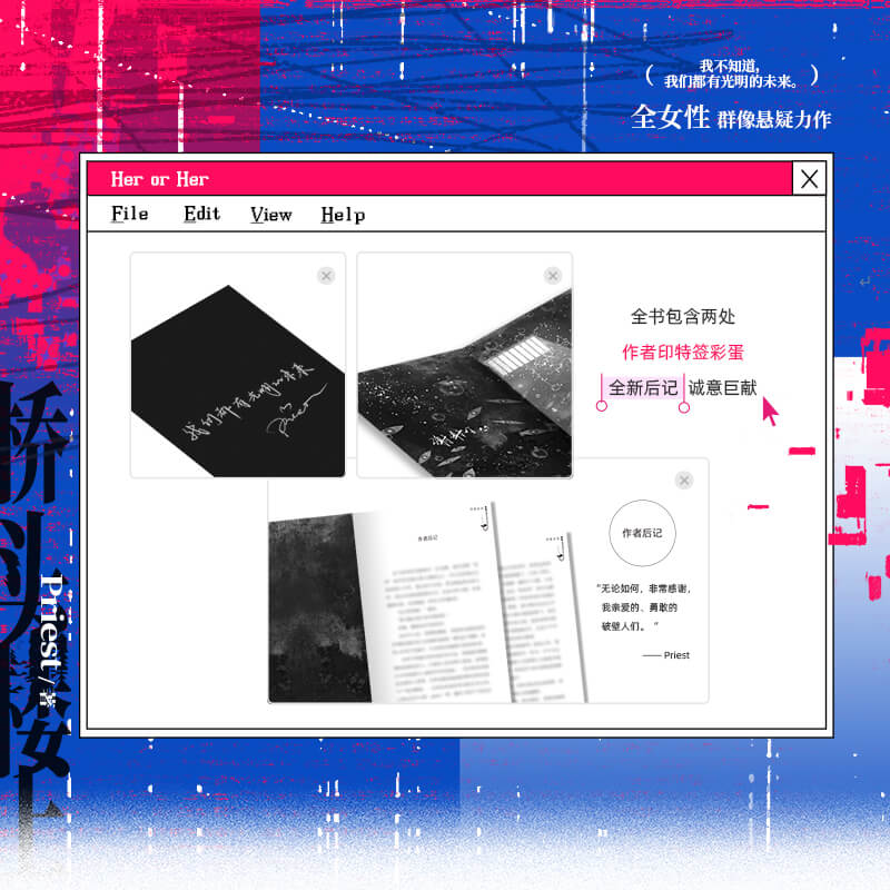 桥头楼上 Priest著 高人气畅销作家Priest第一部全女性群像悬疑 - 图2