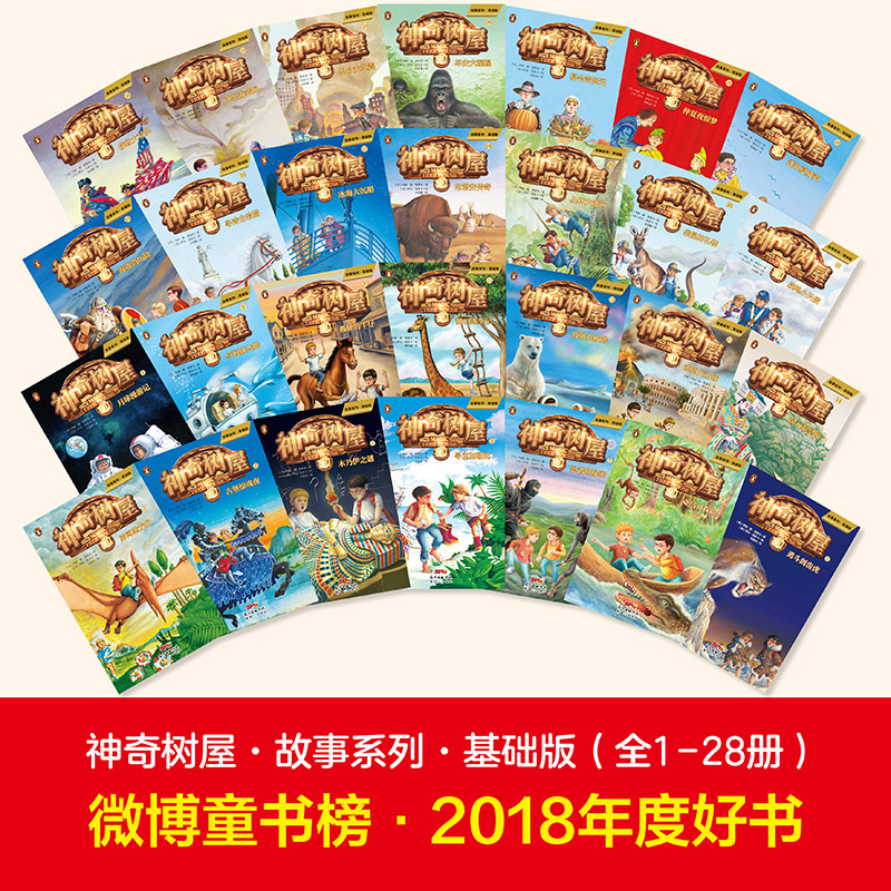 神奇树屋基础版中文版系列全套28册儿童故事书三四五六年级课外书 - 图2