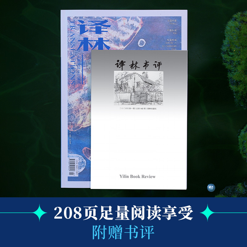 【24年】译林杂志 双月刊 译林杂志2024年2023年1/2/3/4/5/6期 - 图2