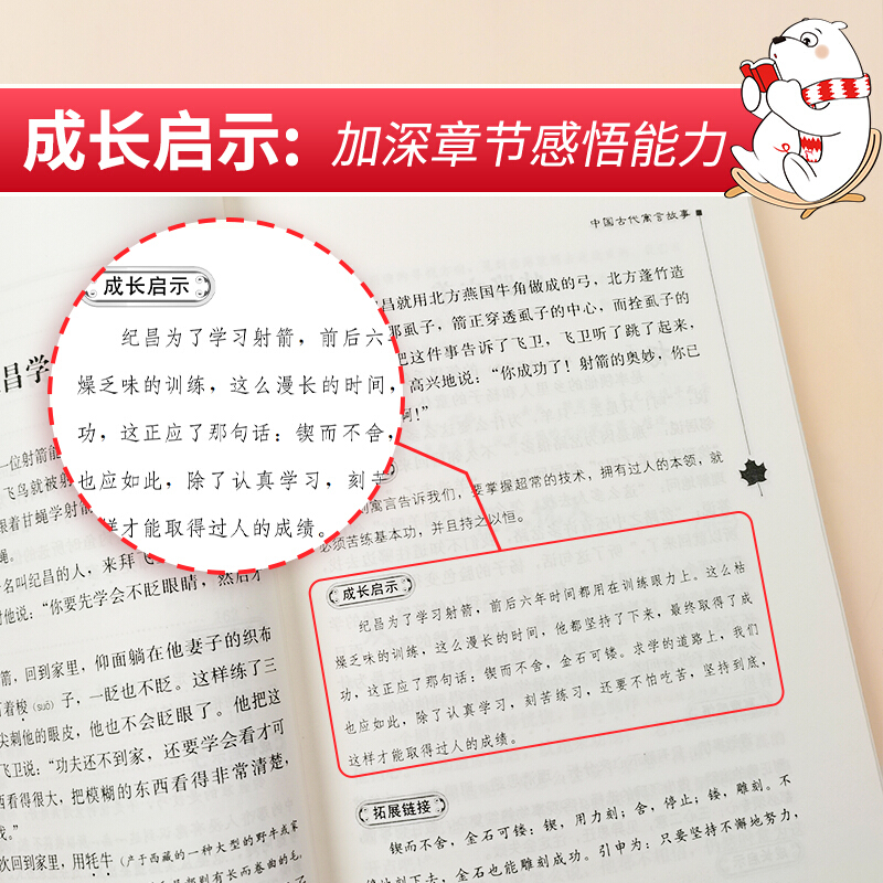 中国古代寓言故事配套语文教材无障碍阅读三年级必读的课外书上下册书目快乐读书吧推荐儿童文学故事书四五六年级课外阅读书籍-图2