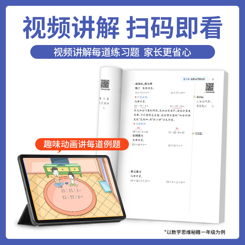2025新版阳光同学数学思维秘籍训练一年级二三四五六年级下册上册人教版小学全国通用数学思维能力培养逻辑拓展专项强化训练