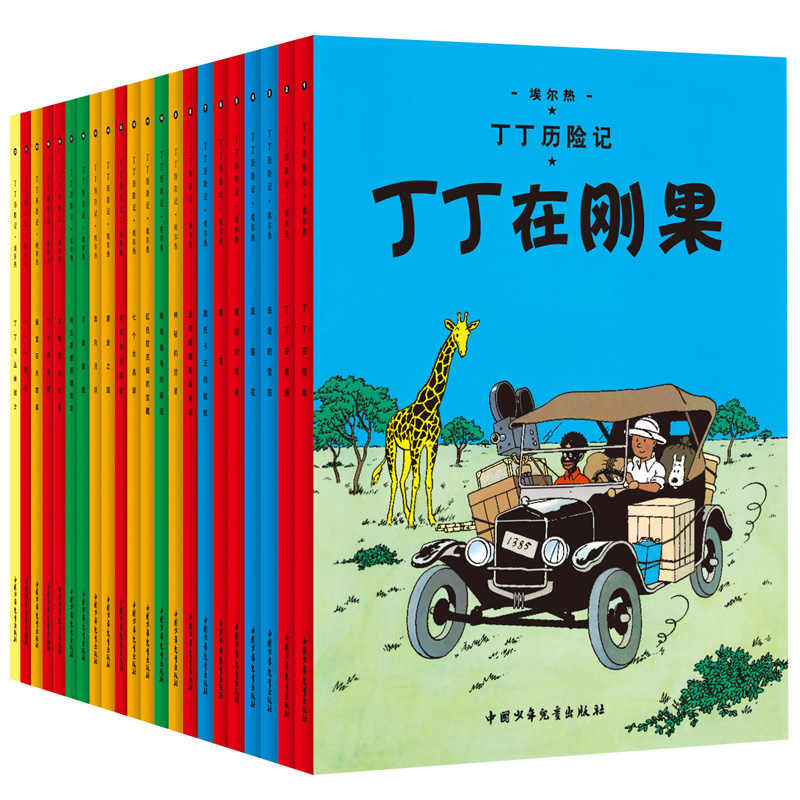 【正版现货】丁丁历险记漫画全套22册 彩图16开大开本 埃尔热 丁丁在刚果 月球探险6-9-10-12岁儿童小学生阅读探险故事绘本图书籍 - 图3