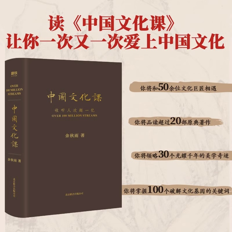 中国文化课 2023全新修订版余秋雨重磅作品樊登读书会推荐《文化苦旅》面世以来总结性重磅作品数十年写作主线汇聚于此-图2