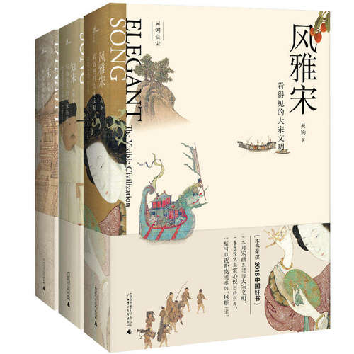 【共3册】新民说 宋:现代的拂晓时辰+风雅宋：看得见的大宋文明+知宋:写给女儿的大宋历史 吴钩说宋 关于宋朝正版包邮书籍 - 图3