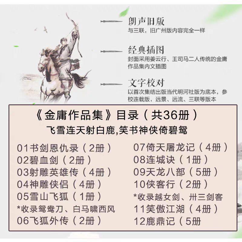 金庸武侠小说全集36册 朗声旧版三联珍藏版全套射雕英雄传天龙八部笑傲江湖神雕侠侣倚天屠龙记畅销书正版 博库网 - 图0