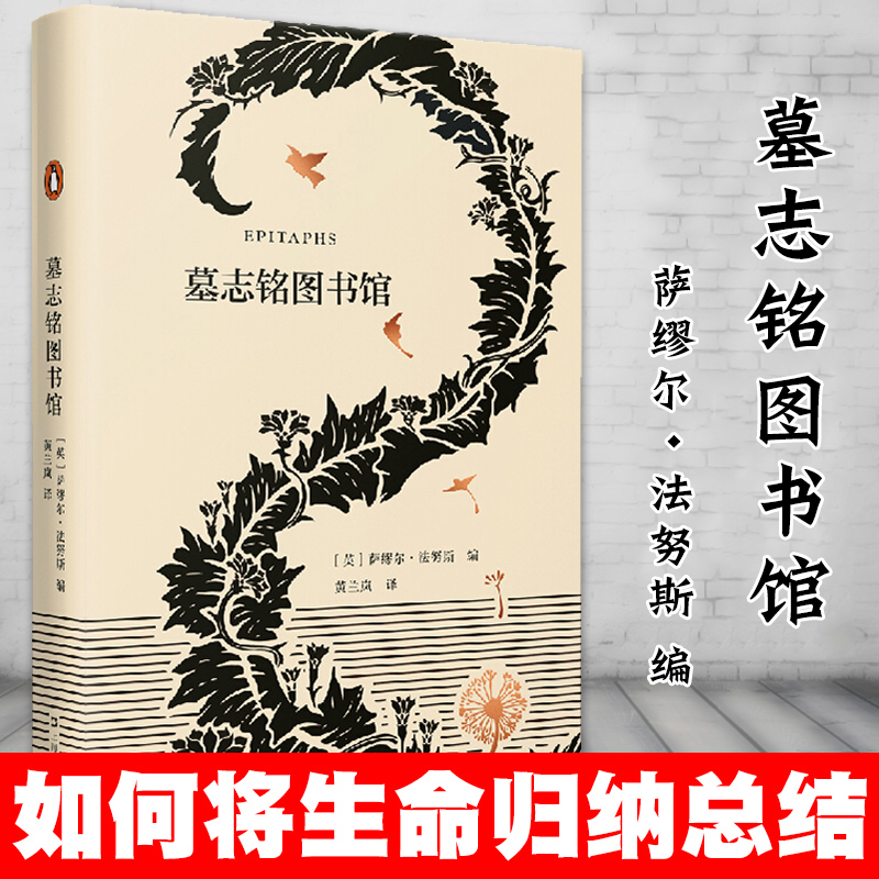 微博同款】遗言图书馆+墓志铭图书馆 共2册 穿越特定历史时刻书籍 - 图1