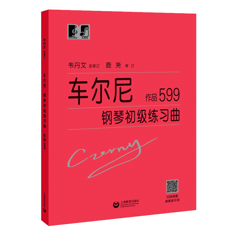 车尔尼钢琴初级练习曲作品599 练指法钢琴书韦丹文大字本练习曲 钢琴基础教程书籍 初级入门教学用书教材 上海教育出版社 - 图0