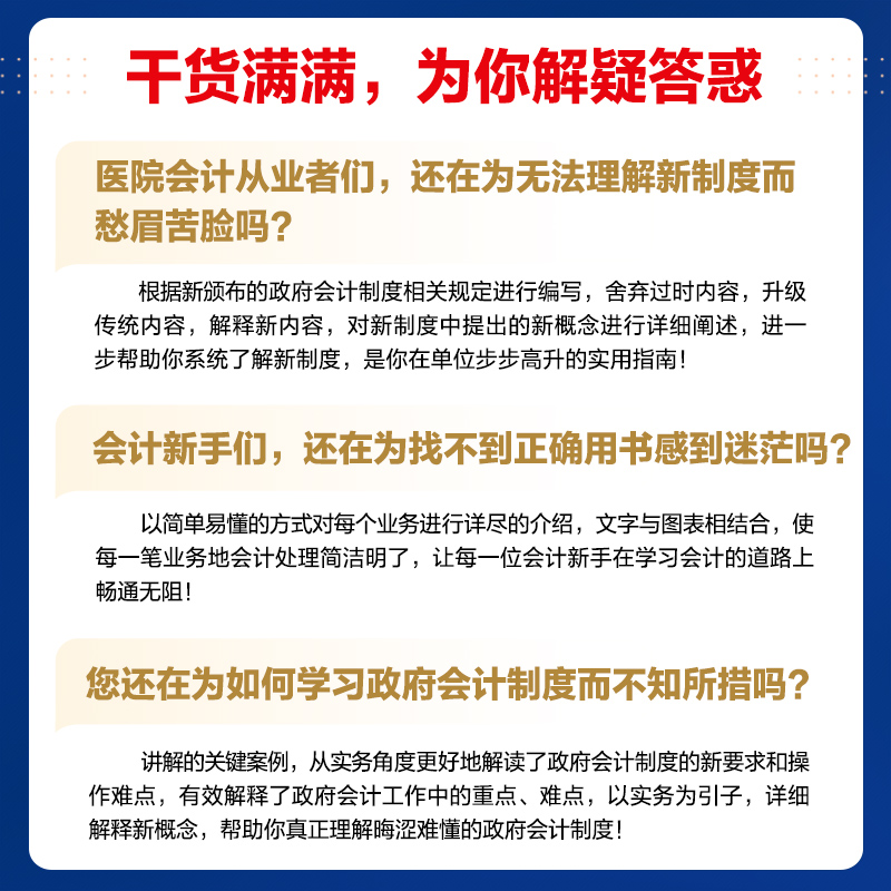 医院执行政府会计制度实务操作指南 博库网财务会计事业单位会计准则财务报表会计实务经济业务财报财税会计书籍正版博库网 - 图2