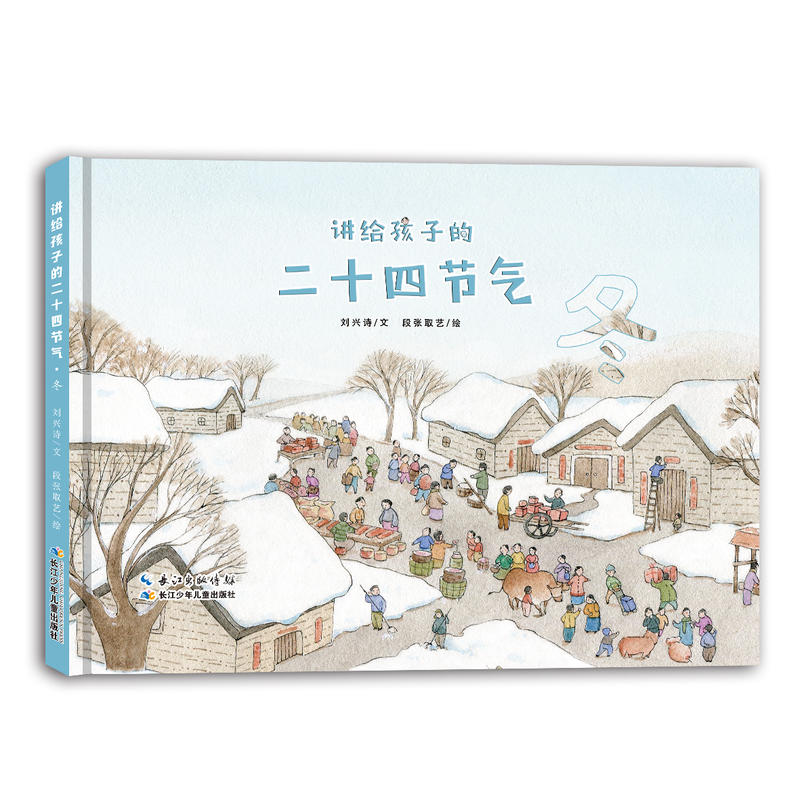 讲给孩子的二十四节气全4册春夏秋冬 3-6-8岁幼儿早教启蒙益智绘本中国传统节气历法国学启蒙故事书幼儿园科普百科中秋节 - 图1