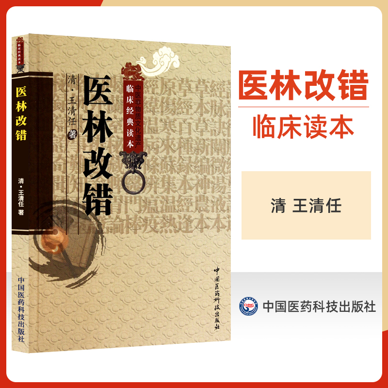 正版医林改错原文全集老版清王清任中医非物质文化中医**读本中国医药科技出版社中医古籍自学入门无翻译无白话零基础学书籍-图2