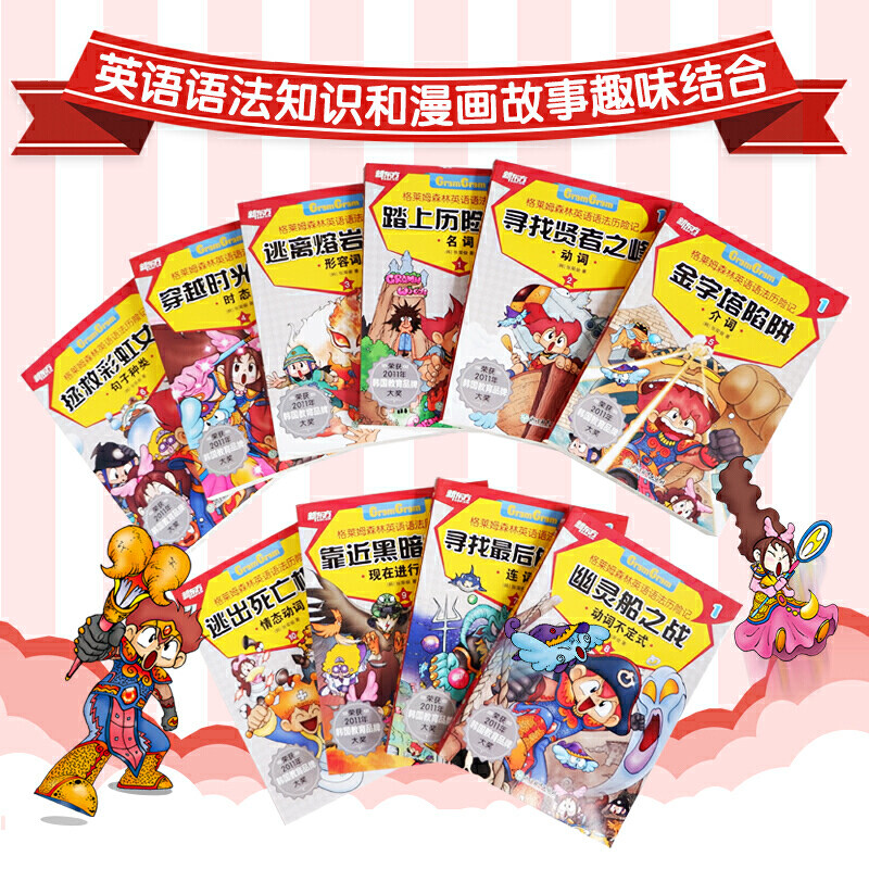 【刘媛媛力荐 新东方童书】全29册格莱姆森林英语语法历险记1+2+3彩色绘本 英语语法探险漫画小学少儿童英语知识点名词动词