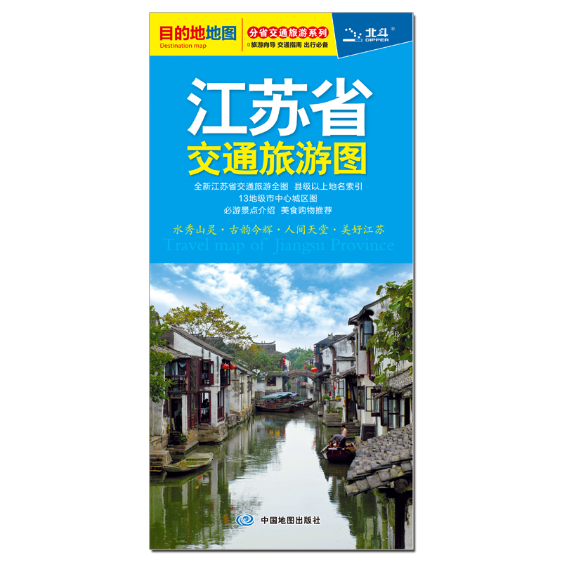 2024新版 江苏省交通旅游图  便携易折叠 公路交通详图 旅游地图集 地级市城区街道详图 交通指南 旅游向导 出行指南旅游路线 - 图1