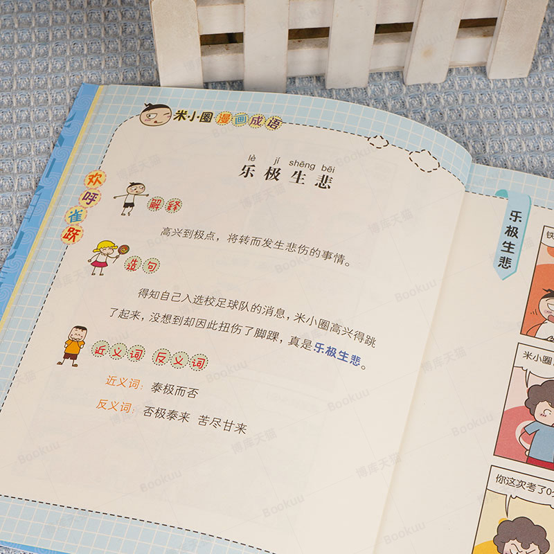 米小圈漫画成语全套5册成语漫画接龙
