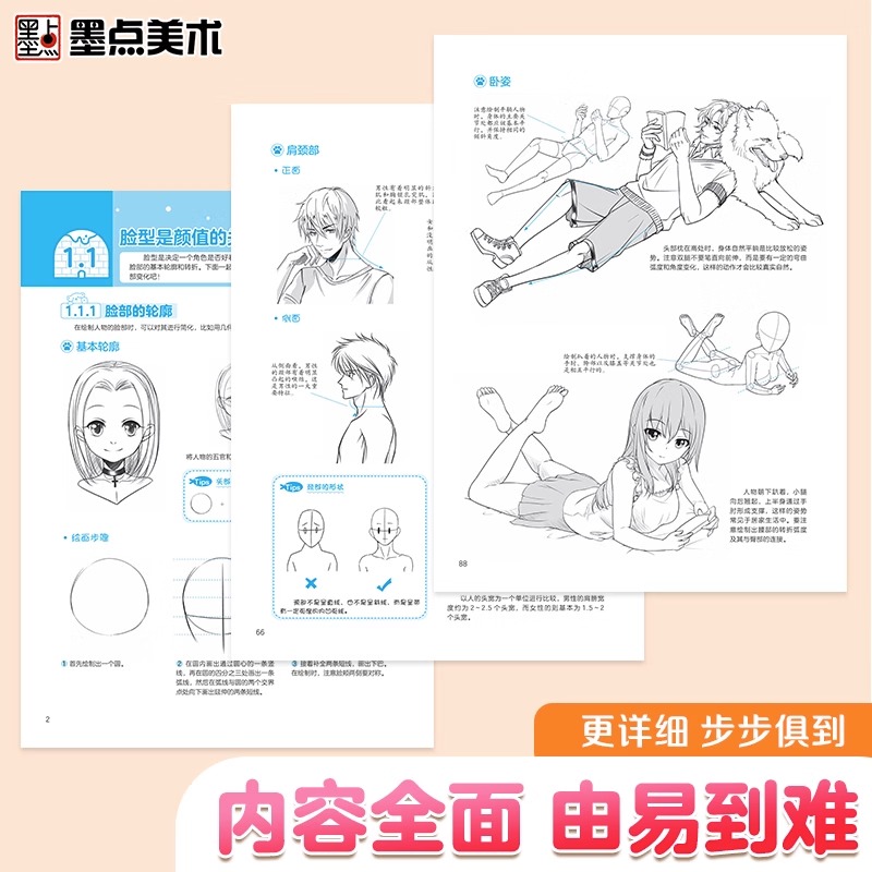 漫画教程书零基础学素描动漫绘画书籍墨点美术漫画小白入门攻略哒哒猫编绘从入门到精通动漫新手初学零基础临摹画册 - 图2