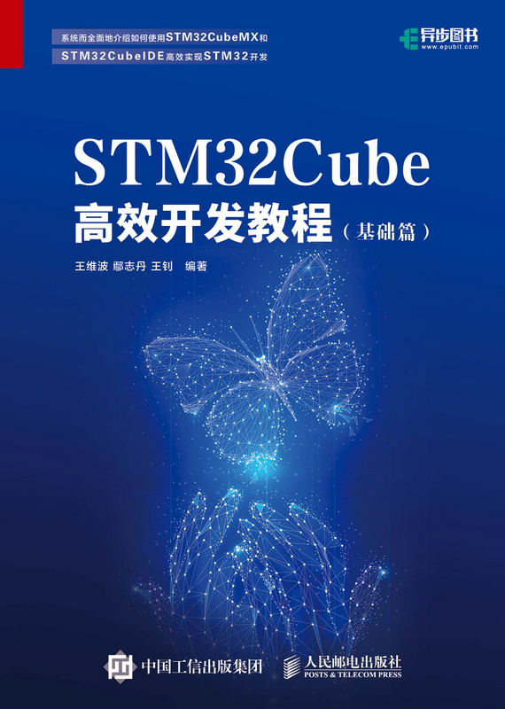 STM32Cube高效开发教程（基础篇） - 图0