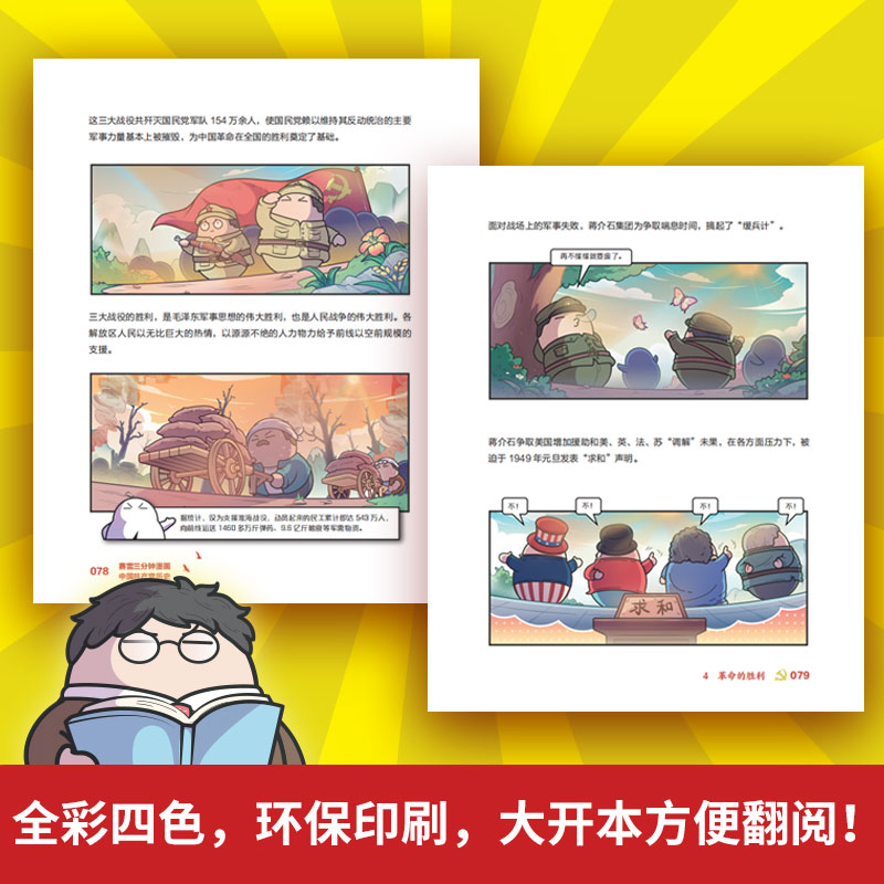 现货正版】赛雷三分钟漫画中国共产党历史赛雷漫画党史写给青少年儿童的党史读物塞雷三分钟漫画中国史历史类书籍正版包邮-图2