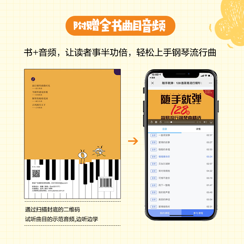 钢琴谱流行曲2022乐谱 随手就弹128首简易流行曲精选初学者入门自学教程钢琴谱琴电子琴谱钢琴简谱书简单好听流行歌曲钢琴曲谱书籍