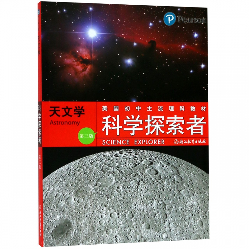 天文学第3版科学探索者系列美国初中主流理科教材七八九年级国外引进课外知识拓展读物中学教材教辅百科全书科学故事集-图0