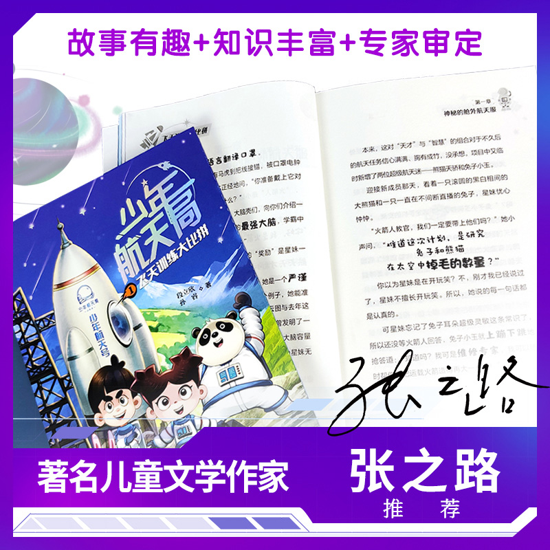 少年航天局系列全7册月球背面的神秘来客中国孩子的航天知识小说 - 图3