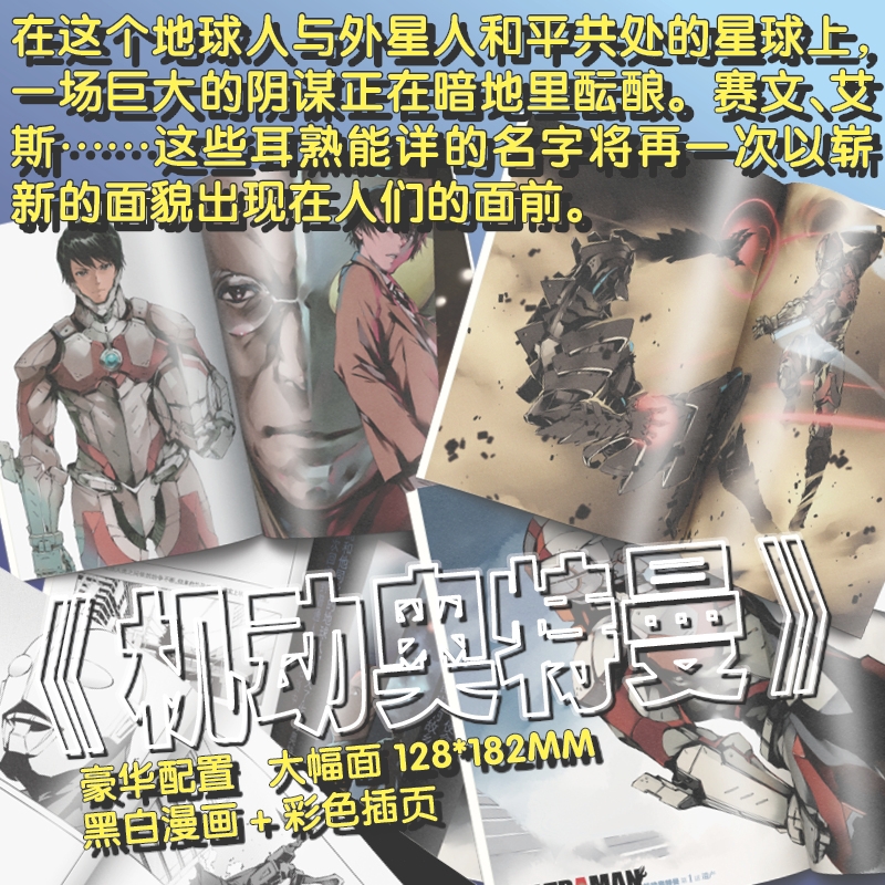 【官方正版】机动奥特曼漫画13-16卷 清水荣一x下口智裕著 Netflix 同时 播映同名动漫原著 日本漫画书籍 新华书店 长春出版社 - 图0