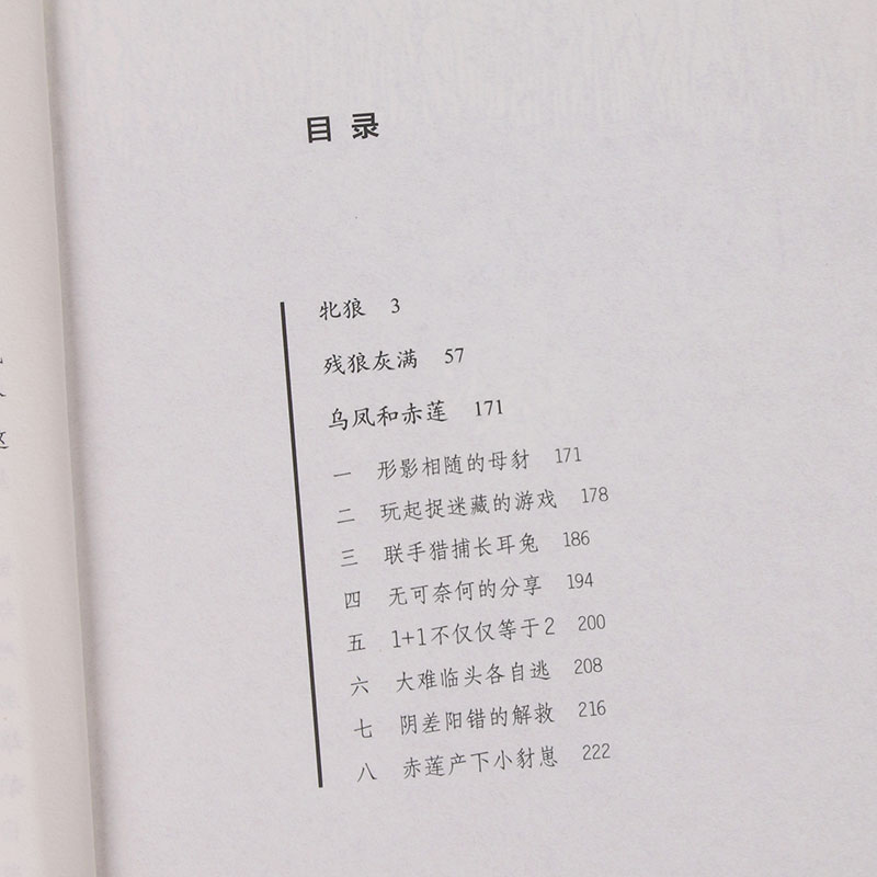 残狼灰满升级版动物小说大王沈石溪品藏书系 儿童文学书籍7-8-9-10-12岁小学生版一二三年级课外阅读必读小学生课外畅销书睡前故事