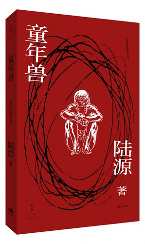 童年兽 博库网 - 图0