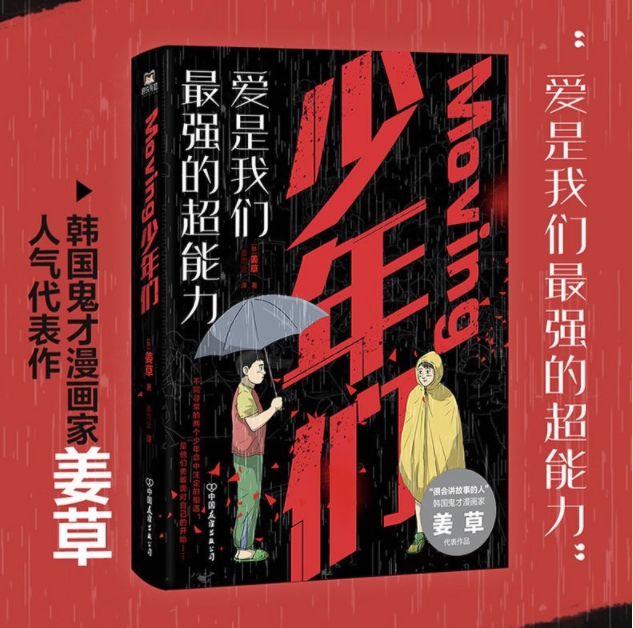 韩国漫画家漫画