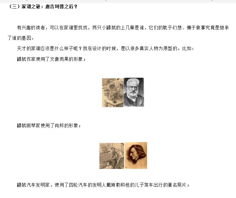 两个天才精装硬皮壳 3-6岁想象力绘本幼儿园宝宝早教启蒙图画书-图1