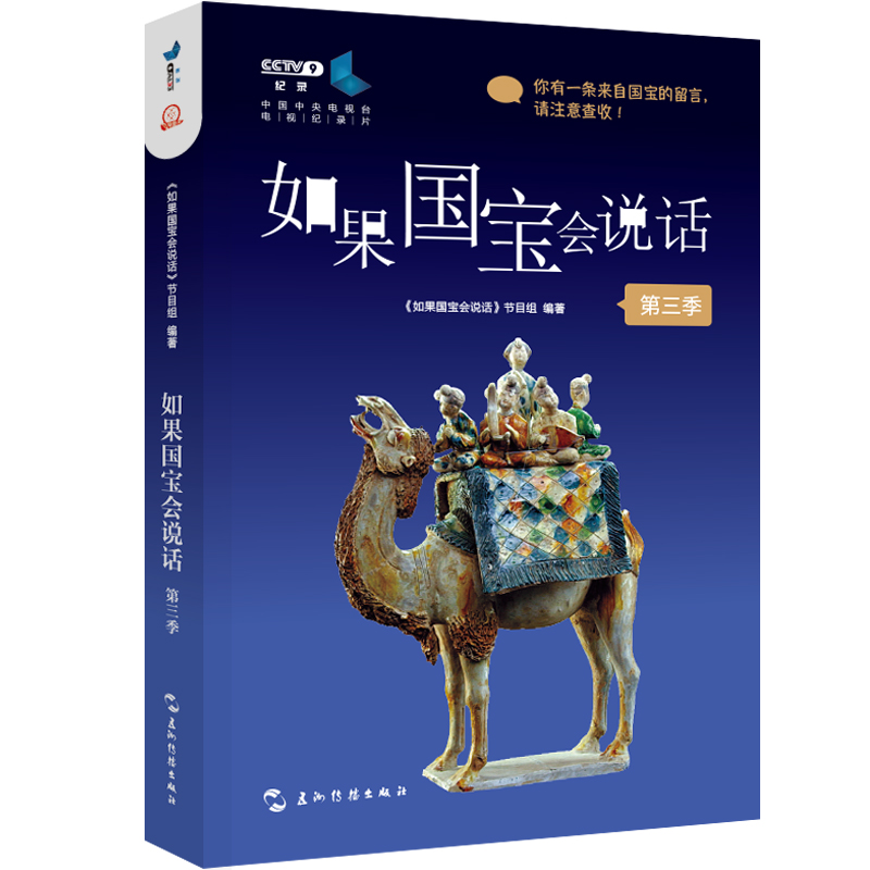 【赠三星堆记事本】如果国宝会说话1+2+3套装全3册第一季+第二季+第三季 故宫博物院原院长单霁翔 介绍中国传统文化文物 范大山 - 图2