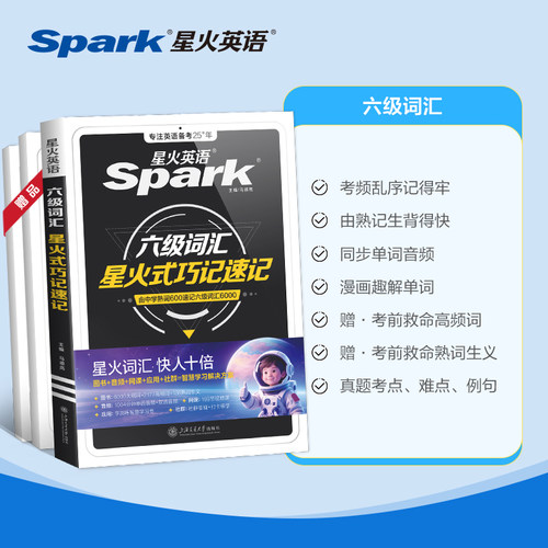 备考2025.12星火英语六级词汇书单词本乱序版cet6级复习资料大学英语六级单词书真题试卷高频星火式巧记速记词根联想记忆法手册 - 图0