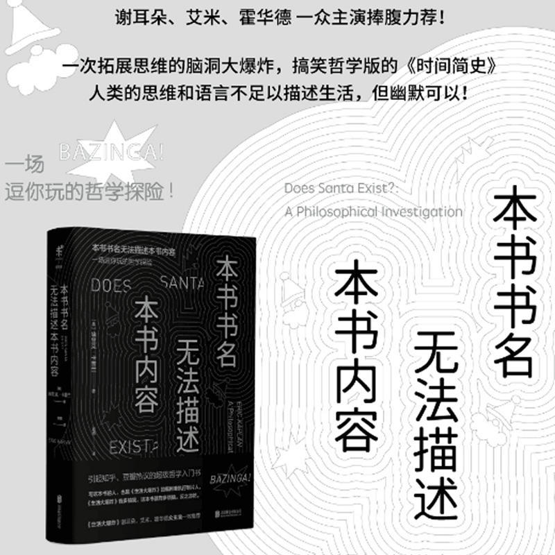 【新华正版】本书书名无法描述本书内容精装珍藏版哲学入门基础哲学书籍哲学知识读物 哲学的慰藉 哲学书埃里克卡普兰著 博库网