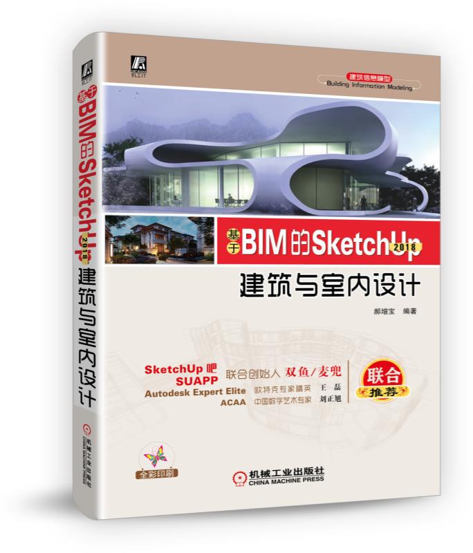 基于BIM的SketchUp2018建筑与室内设计(全彩印刷) 官方正版 博库网 - 图0