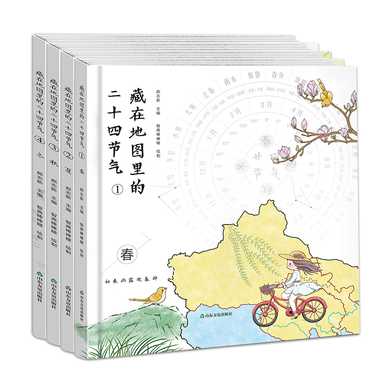 博库-藏在地图里的中华文明(成语，古诗词，二十四节气（12册套装）)-图2