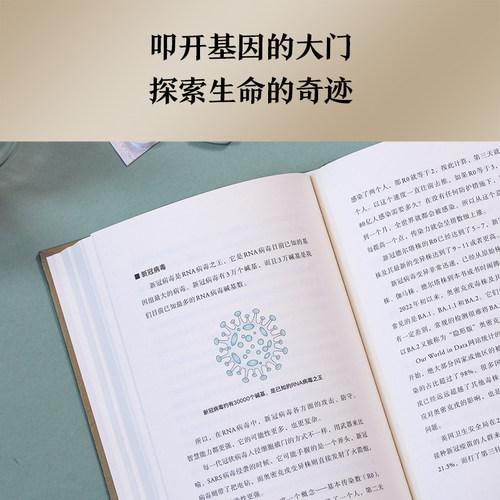 新华书店】了不起的基因科普作家尹烨新作了解基因影响人体生命科学中科院院士舒德干高福企业家冯仑联合推荐正版书籍-图2