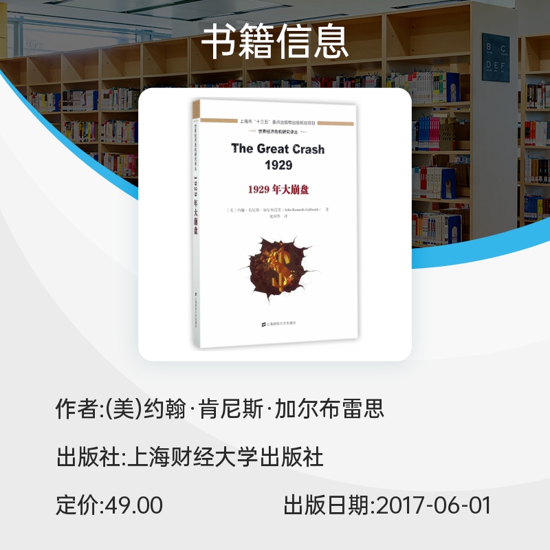 1929年大崩盘(精)/世界经济危机研究译丛 博库网 - 图0