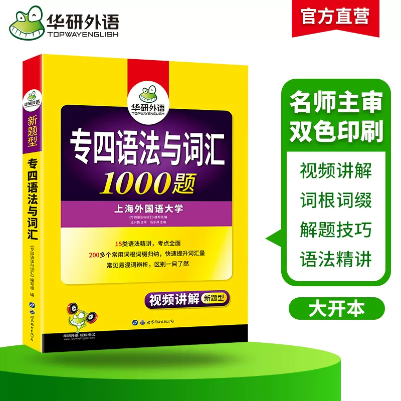 华研外语专四语法与词汇1000题 新题型备考2024 英语专业四级专项训练单词书468级历年真题预测试卷听力阅读理解完形作文全套2023