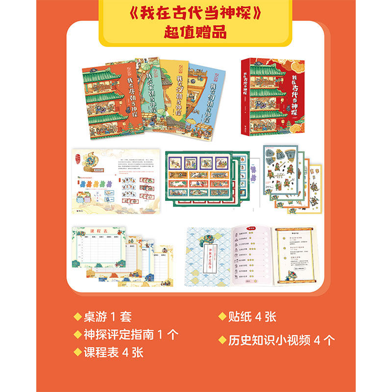我在古代当神探全套4册儿童历史侦探推理绘本唐朝汉朝宋朝明朝人物故事书幼儿图画书一二三四五六年级小学生课外阅读书籍正版