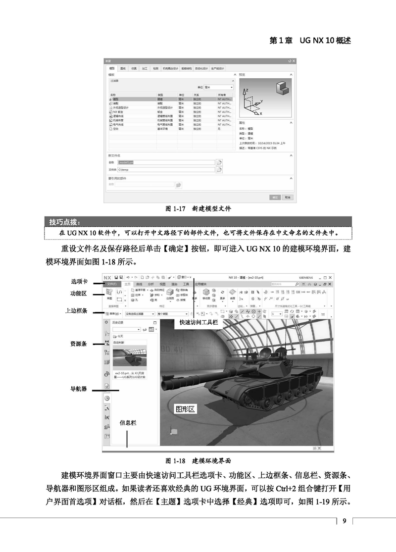 ug教程书籍 UGNX10中文版 自学一本通 ug10.0软件视频教程 曲面建模 模具设计三维制图教程草图绘制 ug12.0数控编程加工 - 图0