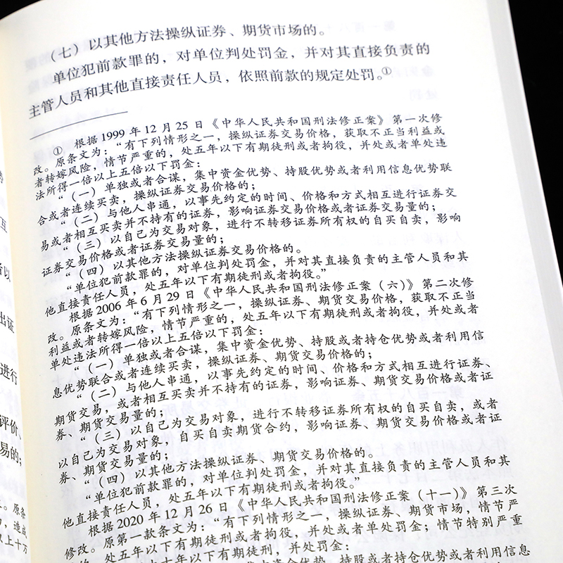 2020年新修订中华人民共和国刑法中华人民共和国刑事诉讼法含法律解释根据刑法修正案十一11修订刑法刑诉法典法律法规书籍全套-图2