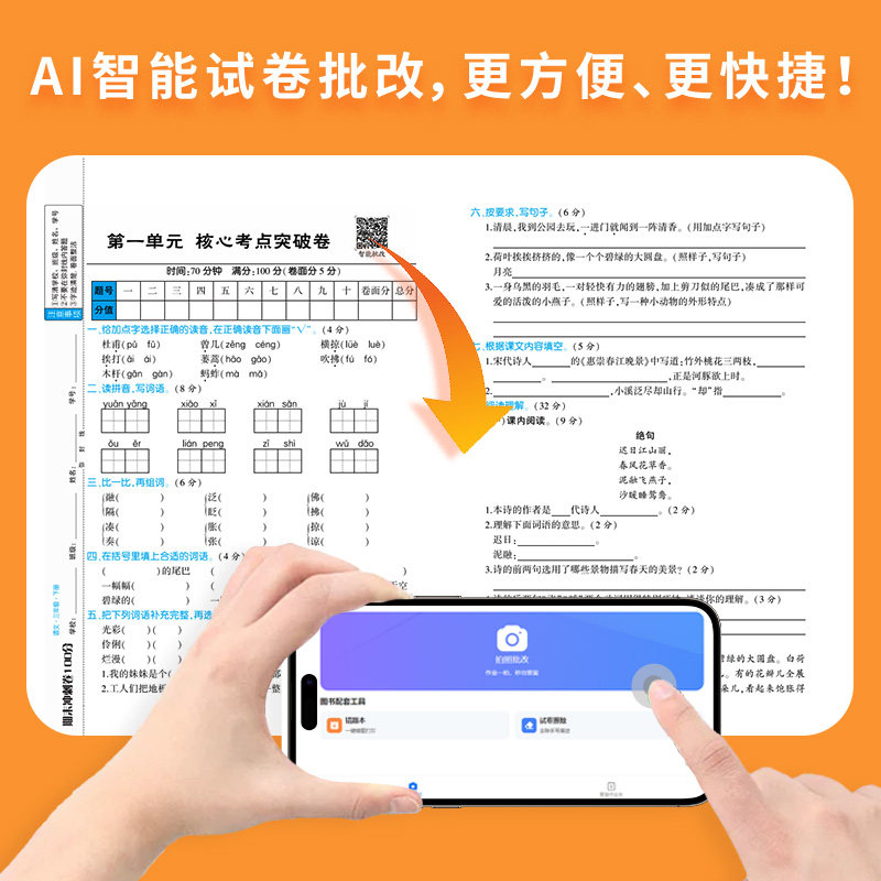 期末冲刺卷100分 人教版语文数学英语一二三四五六年级上册同步训练名师讲解押题AI批改小学生1-6年级练习题 期末测试卷