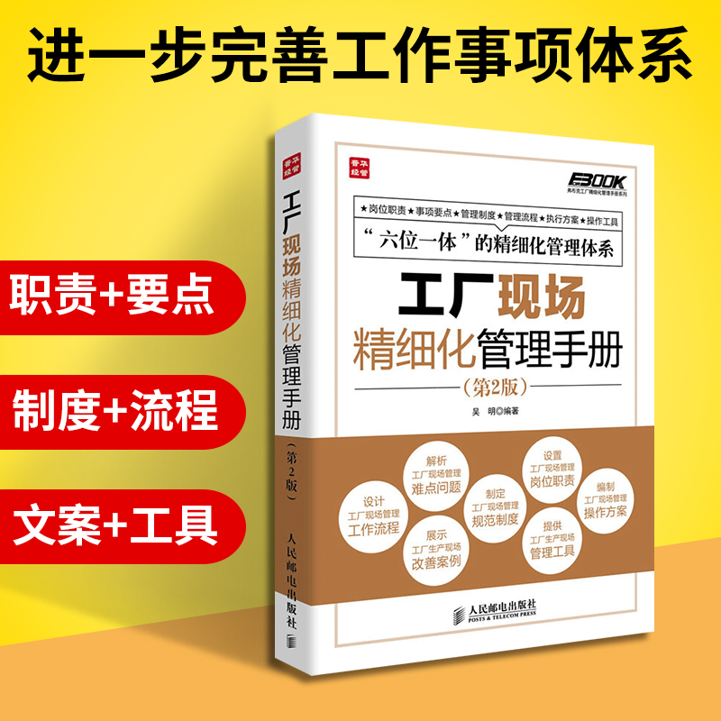 【全7册】工厂采购物料设备质量控制现场生产计划制订与执行成本费用控制 企业采购管理学优化流程生产制造业工厂企业管理培训书籍 - 图2