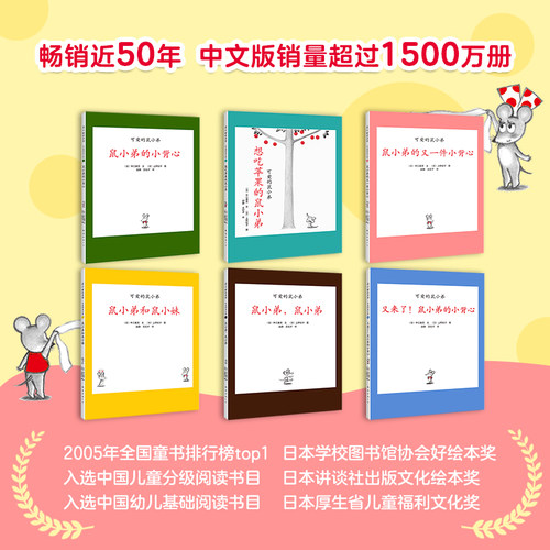 正版可爱的鼠小弟一辑共6册精装硬壳 中江嘉男系列全套启蒙幼儿绘本 0-2-3-6-8-9周岁幼儿园宝宝图画故事书籍卡通早教读物亲子共读 - 图1