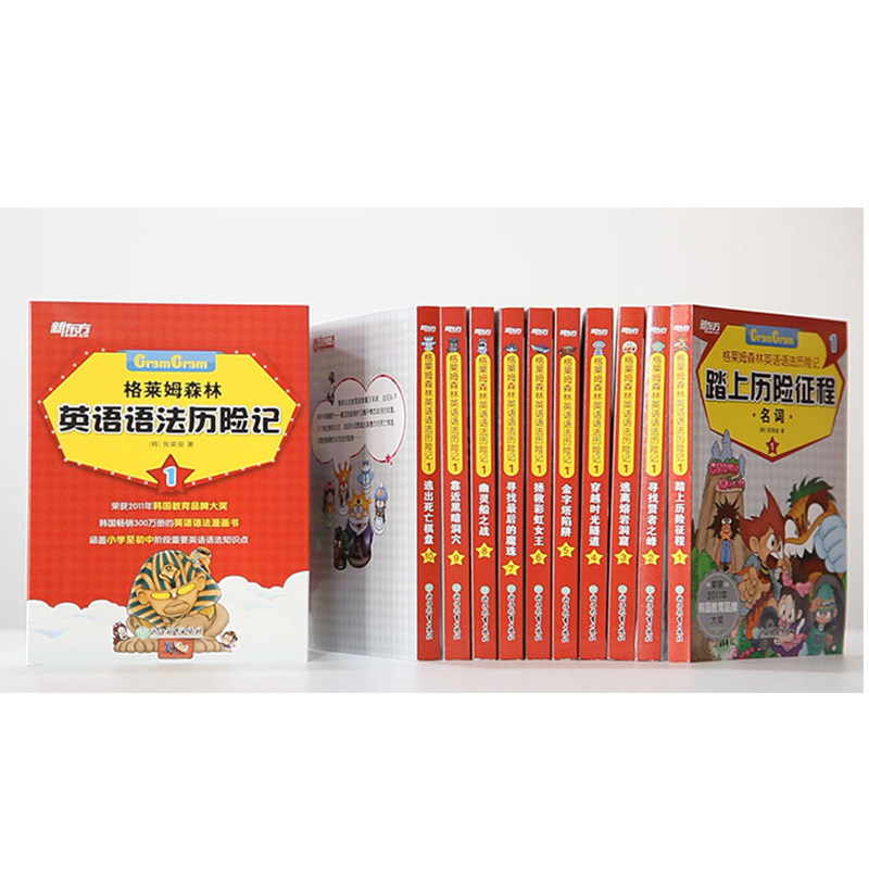 【刘媛媛力荐 新东方童书】全29册格莱姆森林英语语法历险记1+2+3彩色绘本 英语语法探险漫画小学少儿童英语知识点名词动词