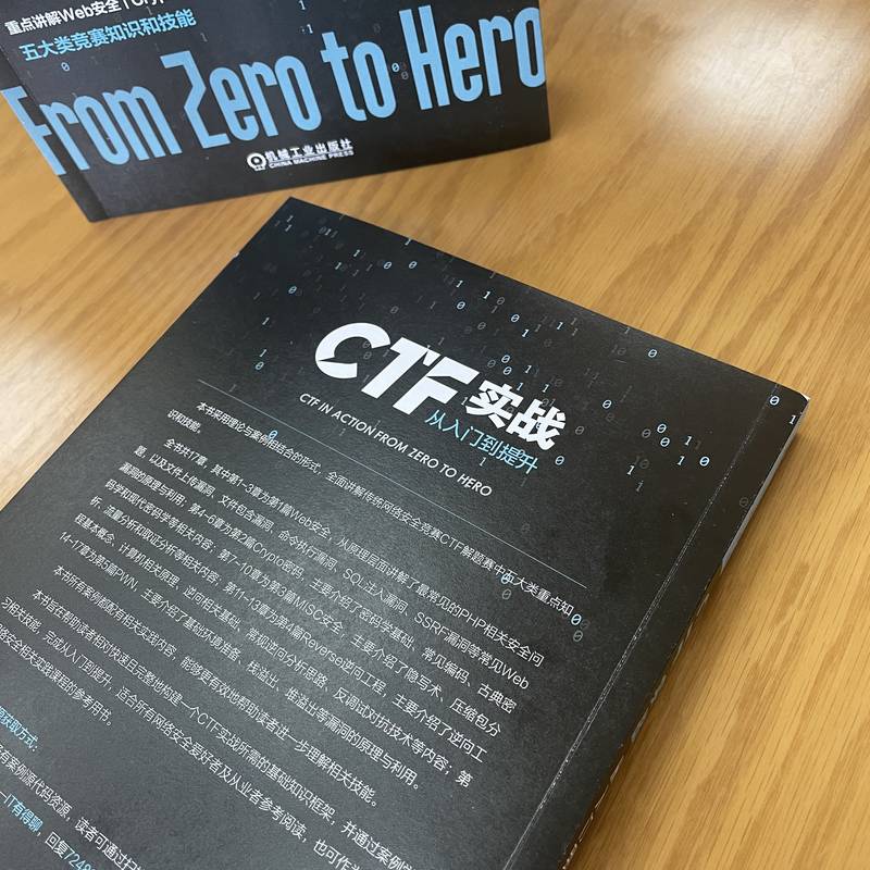 CTF实战从入门到提升苗春雨叶雷鹏网络安全竞赛 CTF解题赛 Web安全网络空间安全安恒信息博库网-图3